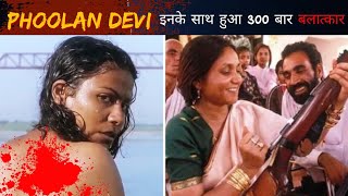 आज भी लोग नही जानते है Phoolan Devi की ये सच्चाई  Story of Bandit Queen Phoolan Devi Crime ka Sach [upl. by Eannaj]