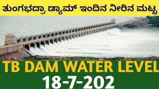 ತುಂಗಭದ್ರಾ ಡ್ಯಾಮ್ ಇಂದಿನ ನೀರಿನ ಮಟ್ಟ 1872024 Today Tungabhadra Dam Water Level TB Dam Water Level [upl. by Llenyt356]