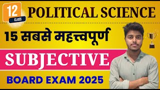 12th Political Science Important Questions Answers 2025  Political Science Class 12 Subjective [upl. by Willman]