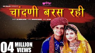 Chandni Baras Rahi Original Song New Rajasthani Song  Marwari Song  Veena Music [upl. by Walcoff]