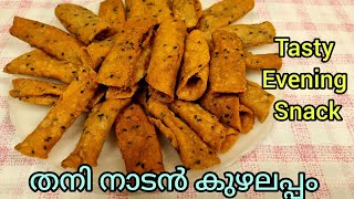 Kuzhalappam Recipe In Malayalamകറുമുറ കുഴലപ്പം ഇനി വീട്ടിൽ തന്നെ ഈസി ആയി ഉണ്ടാക്കാം eveningsnacks [upl. by Nyladnek]