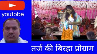 Tarj Birha programतर्ज बिरहा प्रोग्रामujala yadav birhamira murti ka gaanameera murti stage progr [upl. by Anuaek]