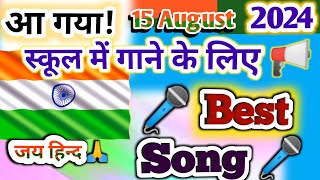 15 August Best Song 2024 🇮🇳 Desh Bhakti Song 2024 🌹 15 august ka gana 🌹15 August Song 2024 [upl. by Eema116]