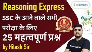 1000 AM  All Upcoming SSC Exams  Reasoning 25 Important Questions by Hitesh Sir [upl. by Armelda]