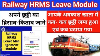 HRMS Leave Management Complete information  HRMS Leave ledger  Railway HRMS LAPLHAPCL count [upl. by Hamon]