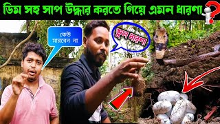 সত্যিই কি কার্বলিক এসিড সাপ তাড়াতে পারে❓ জানতে হলে পুরো ভিডিওটি দেখুন🔺samiran Barik [upl. by Brucie993]