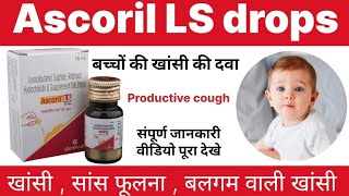 Ascoril LS drops ।। Ascoril ls drops uses in hindi ।। बच्चों की बलगम निकलने की दवा Ascoril LS drops [upl. by Margo399]