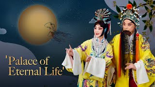 Celebrate Mid Autumn Festival with Peking Opera Palace of Eternal Life [upl. by Bab]