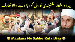 Peer Zulfiqar Ahmad Naqshbandi  Maulana Tariq Jameel  Emotional Bayan [upl. by Schifra394]