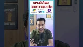 RBI new big update  upi new update ytshorts upinipin upi imps rtgs neft [upl. by Ydorb]