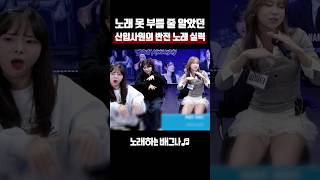 노래 못 부를 줄 알았던 신입사원의 반전 노래 실력ㄷㄷ ROSÉ amp Bruno Mars  APT [upl. by Enylekcaj]