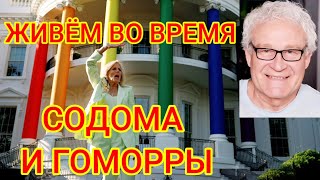 Дочь Вавилона проверяет долготерпение Бога Живём во время Содома и Гоморры Yelena amp Sergei Popkov [upl. by Donnie]