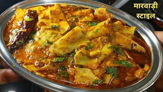 राजस्थानी प्रसिद्ध दही पापड़ की स्वादिष्ट सब्जी।Rajasthani Papad ki sabzi recipe। Easy sabji recipe [upl. by Ladnik]