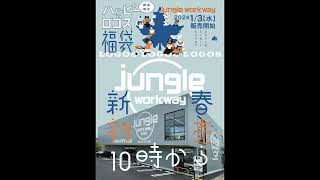 jungle workway 2024年初売は1月3日水曜日朝10時から開催！！ハッピーロゴス福袋、ジャングルワークウェイ数量限定で販売！！ [upl. by Mellie]