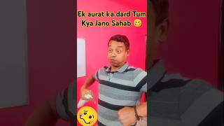 ek aurat ka dard Tum Kya Jano Sahab🥴comedy sanjaycomedy funnyvidyut sanjaygubbi smileplease🤣 [upl. by Teresina664]