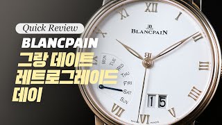 퀵 리뷰 블랑팡 빌레레 그랑 데이트 레트로그레이드 데이Blancpain Villeret Grande Date Jour Rétrograde [upl. by Aisined]