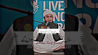 Molana Tariq Jamil emotional Bayan bayan emotional shortvideo islamic newbayanoftariqtameel [upl. by Ynnub622]