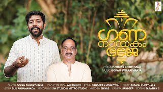 GANANAYAKAM BHAJE I ഗണനായകം ഭജേ I New Ganesh Song I Gopan Swarathraya I Haridas Cherthala I [upl. by Yelrebmik]