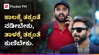 ಅರಸು ಸಂಸ್ಥೆಯ ಹೊಸ CEO ಯಾರು 🤔 ಅರಸು  ಹೊಸ ಅಧ್ಯಾಯ  Episode 1 5  Arasu  Kannada  Pocket FM [upl. by Stanleigh383]