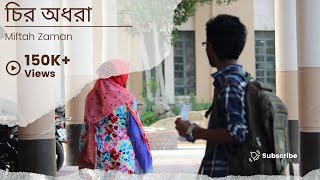 Chiro Odhora  চির অধরা  Miftah zaman  Best Bangla Song [upl. by Haeluj]