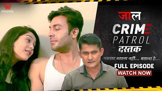 Crime Patrol Dastak  Jaal  जाल  Full Episode  Ep  137 Crime crimepatrol [upl. by Symer423]