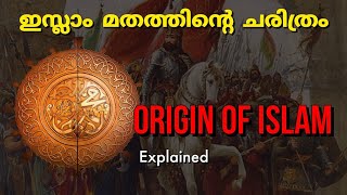 ഇസ്ലാം ഉണ്ടായതെങ്ങനെ  Origin of Islam explained  Prophet Muhammad  In Malayalam [upl. by Eevets353]