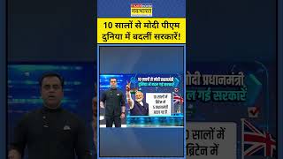 US Election 2024  10 सालों से Modi PM दुनिया में बदलीं सरकारें News Ki Pathshala  Sushant Sinha [upl. by Ydner]