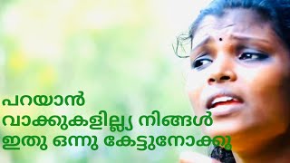 ഇടനാഴിയിൽIDANAZHIYILInduLejin chemmaniMurali Appadath [upl. by Ardnuhsor]