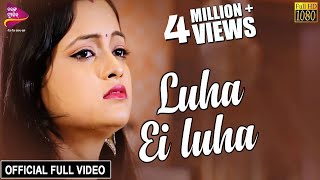 Luha Ei Luha  Official Full Video  Bhaina Kana Kala Se  Odia Movie  Tarang Music [upl. by Nonarb986]