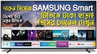 How to WATCH free TV Channel in SAMSUNG SMART TV  Samsung Smart TV Owners [upl. by Avivah773]