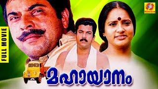 Mahayanam  മഹായാനം  Malayalam Super Hit Full Movie  Mammootty  Mukesh  Seema [upl. by Htenek]