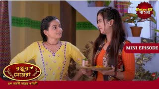 Ranju Ki Betiyaan  Mini Episode 143  Enterr10 Bangla [upl. by Airrehs]