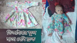 শীতের জন্য বেবিদের ডিজাইনার ফ্রক কাটিং ও সেলাই  Full Sleeves Baby Frock Making Tutorial [upl. by Aldis]