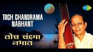 Toch Chandrama Nabhant  Cover by ND [upl. by Yllen159]