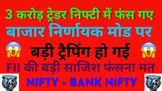 12 NOV NIFTY BANK NIFTY PREDICTION  GUJJU BULLS PRESENT TOMORROW IS A IMPORTENT DAY FOR MARKET [upl. by Oleta]