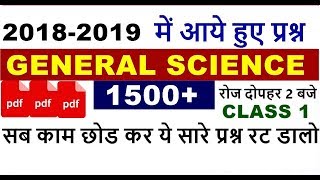 Important GeneralScience Questions for rrb ntpc and group dImportant GS questions in hindi  SSC [upl. by Marvin961]