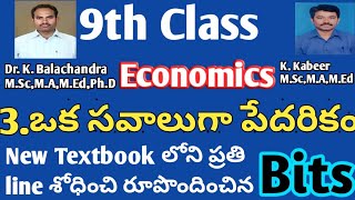 9th Class Economics 3rd lesson BITS for TET DSCSocial studies bits 9th class Economics 3rd lesson [upl. by Isabel]