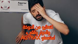 كتعاني من الدوخة والدوار والقيء استعملو AGYRAX 4k [upl. by Adriaens378]