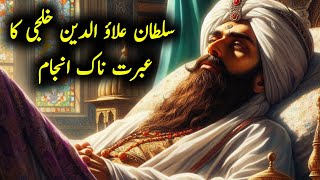 Part 06  History of Sultan Muhammad bin Tughluq Juna Khan  in Urdu Sultan Alauddin Khilji End [upl. by Genesa]