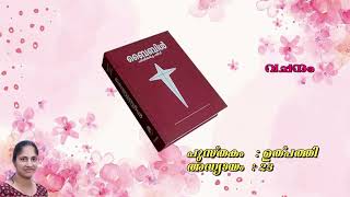 ഉൽപ്പത്തി 23  POC BIBLE പരിഷ്കരിച്ച പതിപ്പ്  മലയാളം ഓഡിയോ ബൈബിൾ  2024 First Edition [upl. by Ymer537]