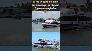 Nagapattinam and Sri Lanka  Ship  Travel  Sun News [upl. by Einahets]