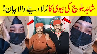 Shahid Lund Baloch WifeShahid Lund Baloch Latest UpdateShahid Lund Baloch [upl. by Enyehc]