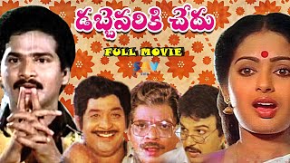 Dabbevariki Chedu Telugu Family Entertainment Movie  Rajendra Prasad Chandra Mohan Sarath Babu [upl. by Frederico]