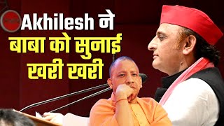 AKHILESH YADAV SPEECH  BY ELECTION  CM YOGI  UTTARPRADESH  UP [upl. by Ahsien]