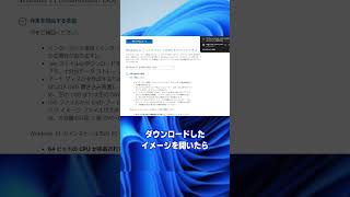 【裏技】この方法で大体のPCはWindows11にできます【パソコン】shorts [upl. by Aidiruy]