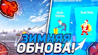 🥶УРААА ЗИМНЯЯ ОБНОВА на БЛЕК РАША  СНЕГ МИНИИГРЫ ДАТА ВЫХОДА BLACK RUSSIA [upl. by Candi438]