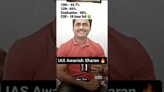 💯IAS AWANISH SARAMA💯 motivation shorts motivation ytshorts [upl. by Adriene256]