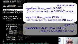 תהליכים ותקשורת בין תהליכים ביוניקס  חלק ט חסימת סיגנלים sigprocmask [upl. by Swanhilda429]