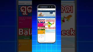 How to check Subhadra yojana balance bank account  Subhadra yojana balance check kemiti kariba [upl. by Elysha224]