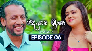 Deweni Inima දෙවෙනි ඉනිම  Season 02  Episode 06  16th October 2023 [upl. by Atselec32]